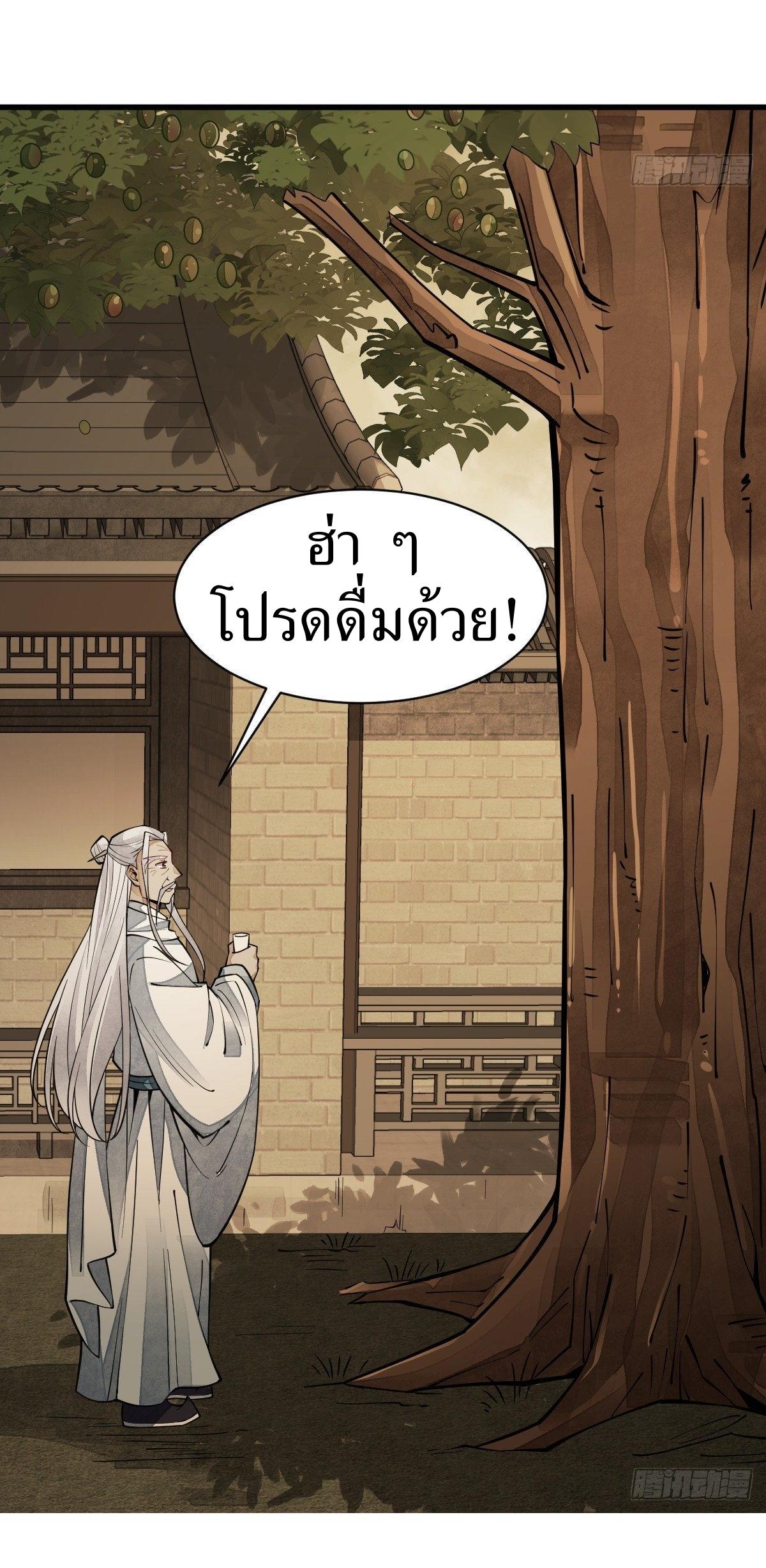 Lan Ke Qi Yuan ตอนที่ 62 หน้า 29