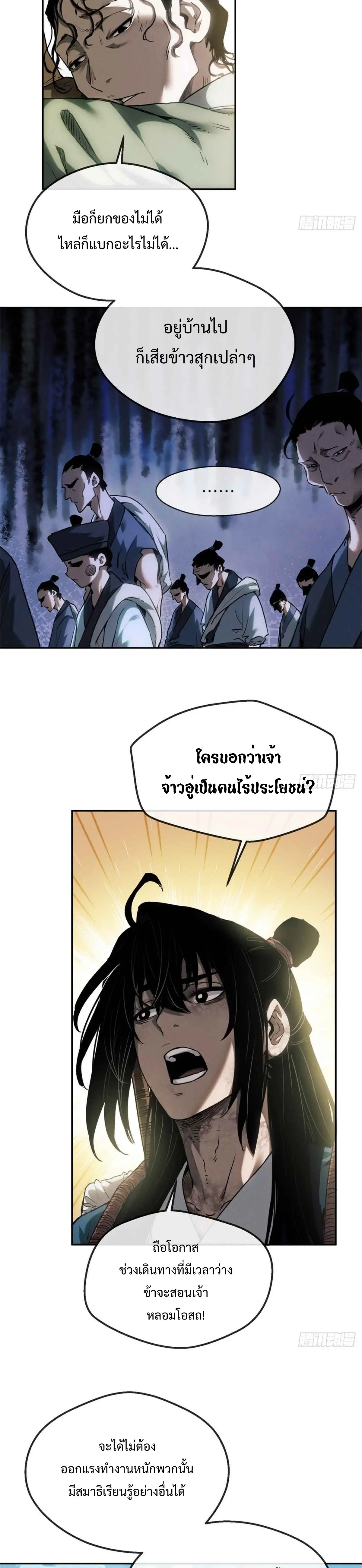 Dao of the Bizarre Immortal เซียนมรรคพิกล คนวิปลาส ตอนที่ 39 หน้า 6