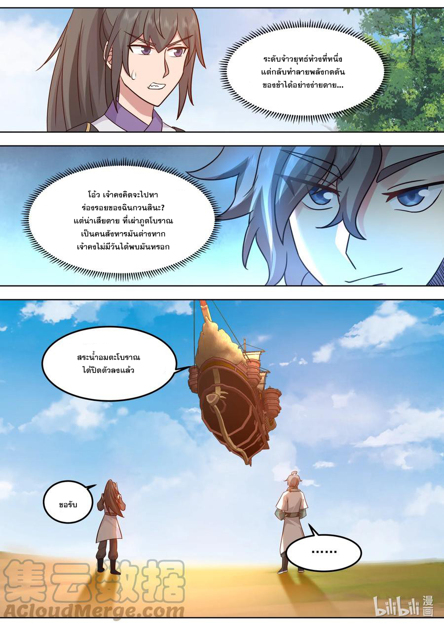 เทพสายฟ้า ราชาสงคราม ตอนที่ 697 หน้า 5