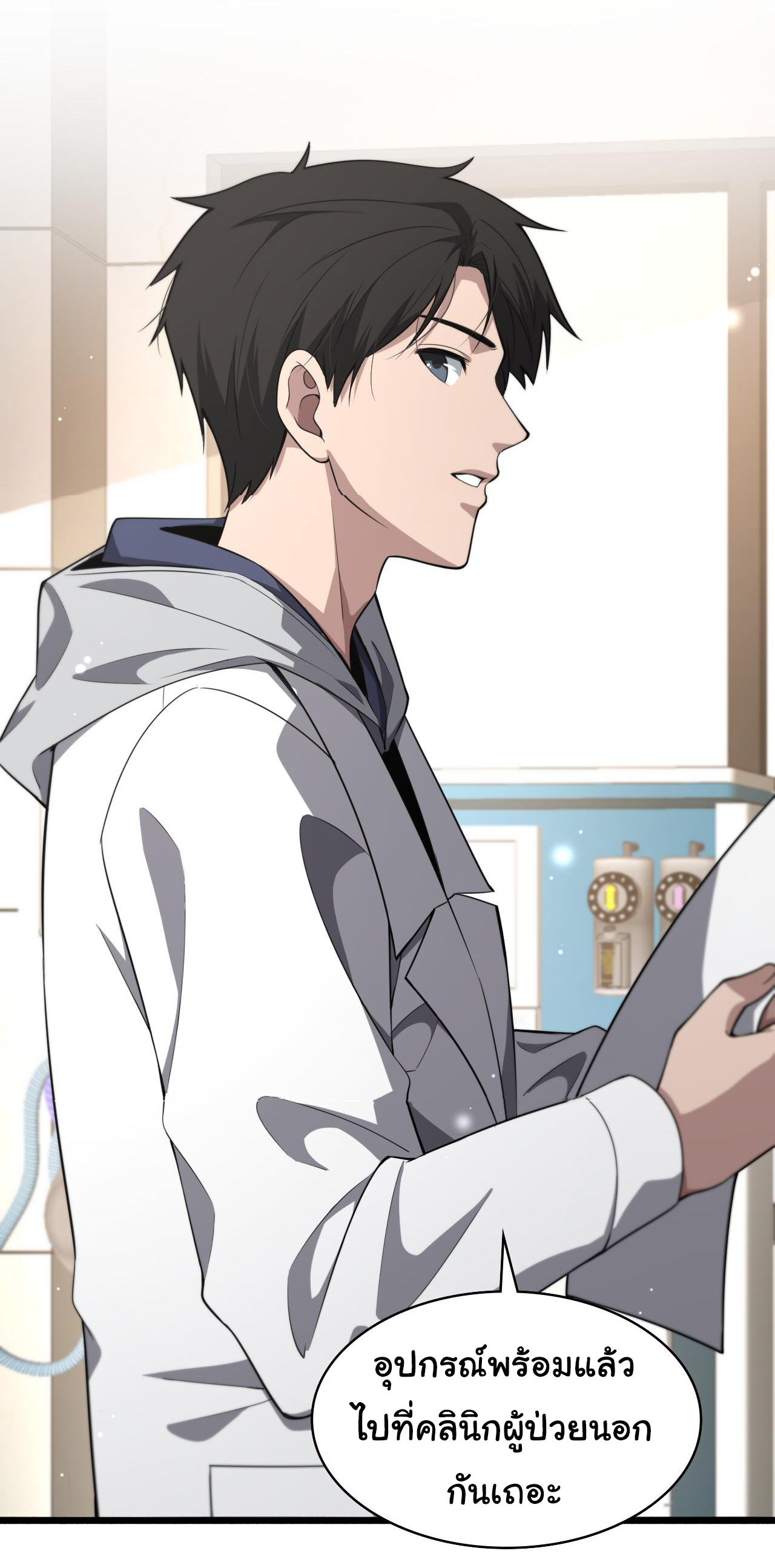 สุดยอดระบบของหมอหลิงหรัน ตอนที่ 187 หน้า 34