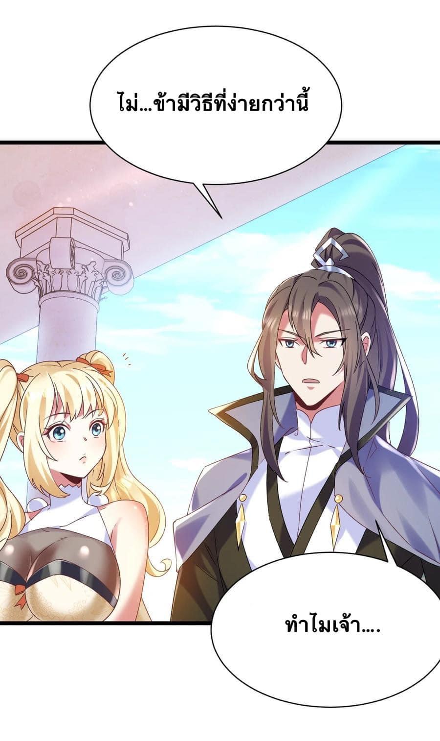 เทพเซียนอมตะตกสวรรค์ (เเม่มดเบิ้มๆ) ตอนที่ 7 หน้า 12
