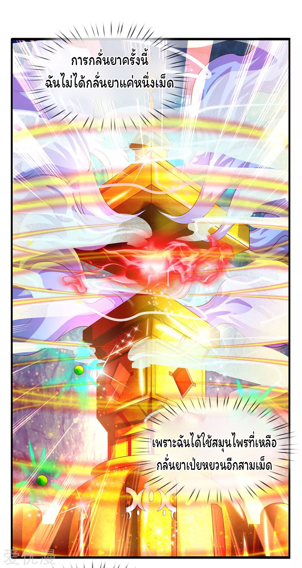 ราชาเทพนิรันดร์ (Eternal god king) ตอนที่ 50 หน้า 17