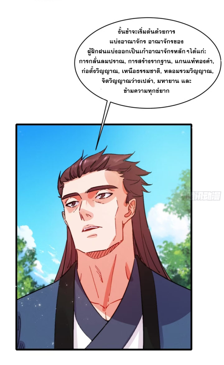 ภรรยาของข้าคือคนสำคัญแห่งสวรรค์ ตอนที่ 7 หน้า 25