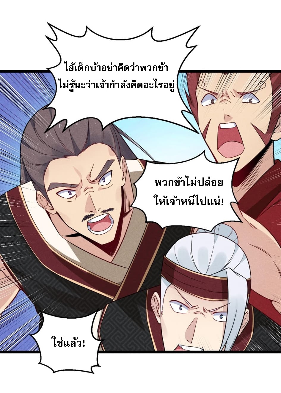 สุดยอดพ่อครัวเจ้าแห่งฮาเร็ม ตอนที่ 5 หน้า 34