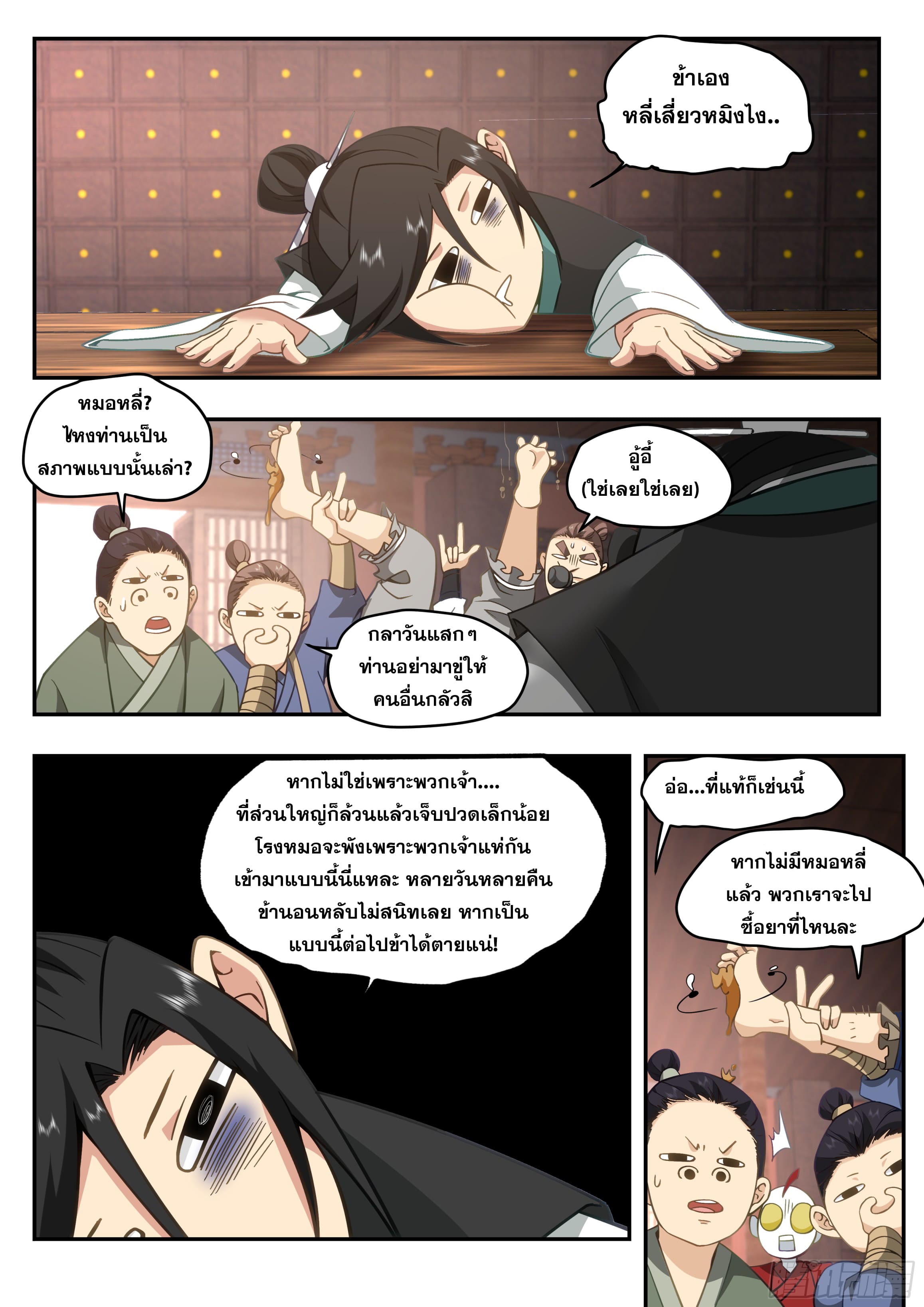 จุดเริ่มต้นก็ต้อง996 ตอนที่ 20 หน้า 4