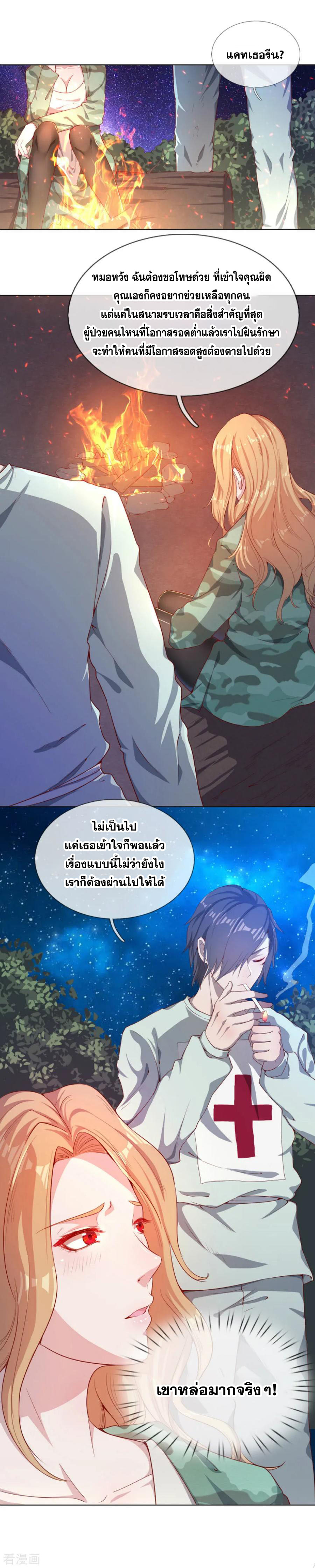 มหาเทพเซียนหมอ ตอนที่ 1 หน้า 38