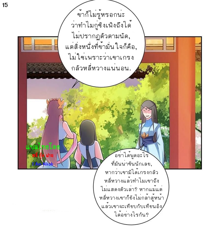 Above All Gods เทพยุทธเหนือเทวะ ตอนที่ 76 หน้า 16
