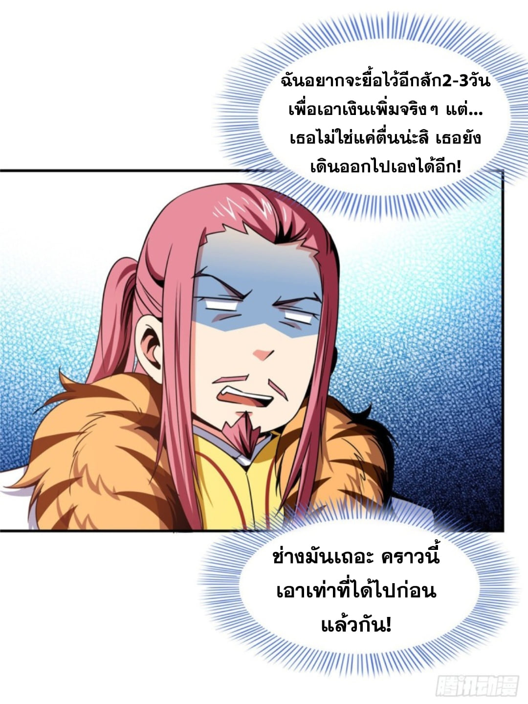 Library Of Heaven's Path ตอนที่ 80 หน้า 25