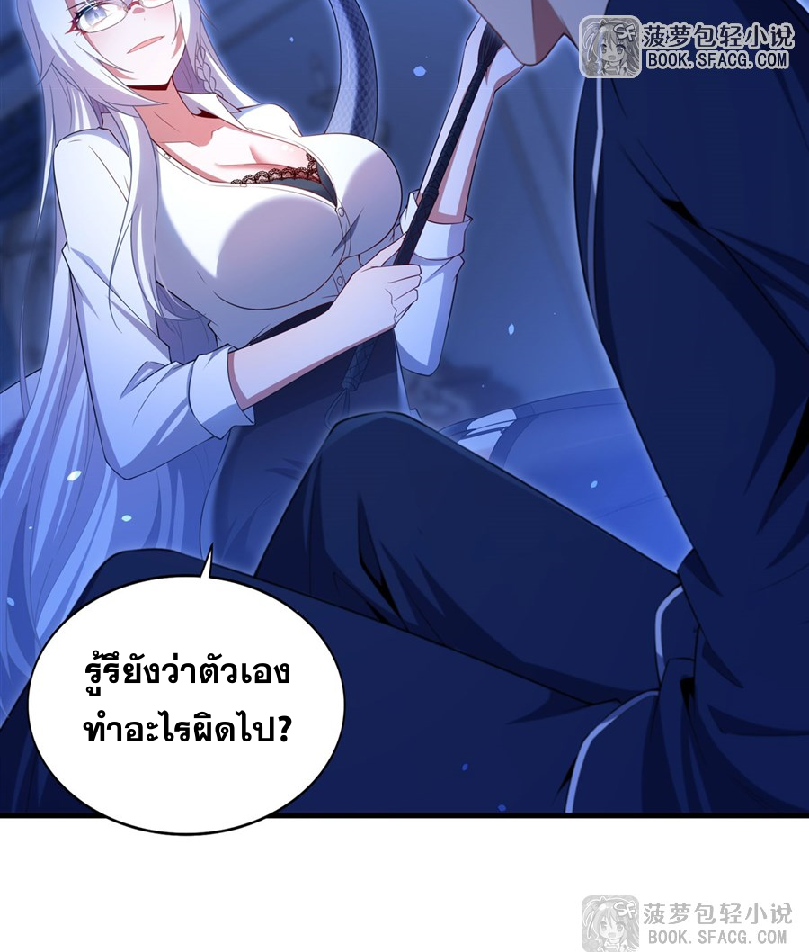 Shut Up, Evil Dragon! I don't want to raise a child with you anymore ตอนที่ 44 หน้า 36