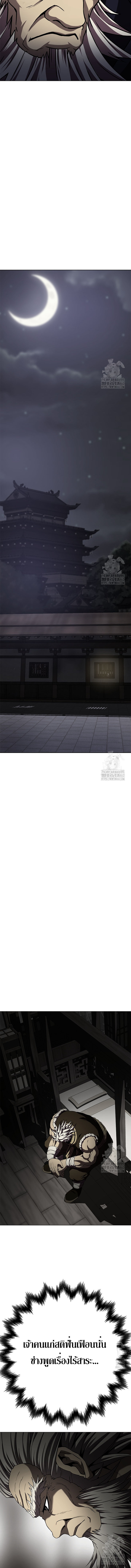 Invincible Territory ตอนที่ 28 หน้า 18