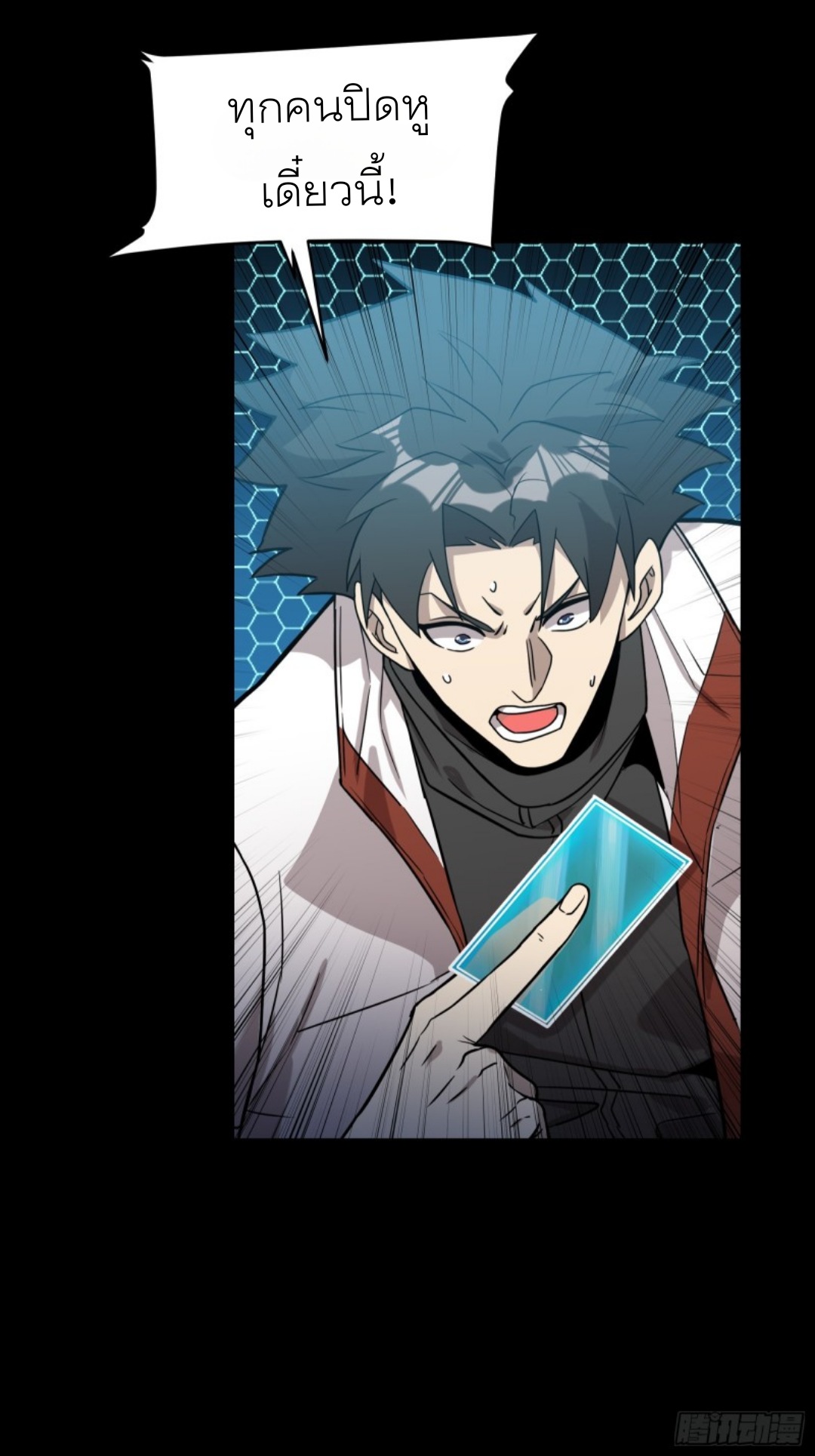 Legend of Star Genera ชนจีน ตอนที่ 80 หน้า 16