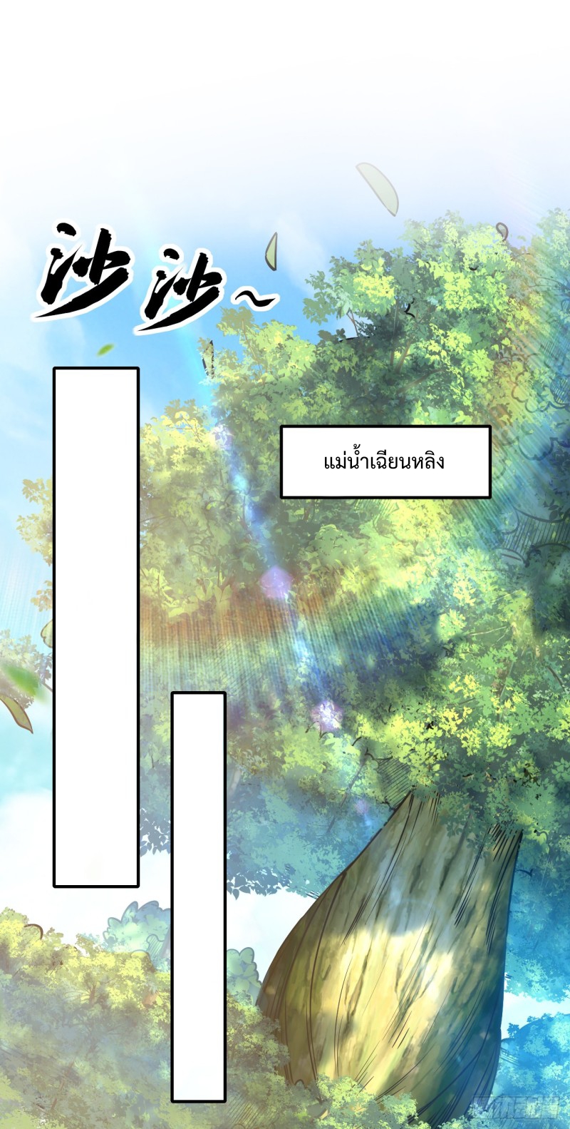 สิบมหาจักรพรรดิล้วนเป็นศิษย์ข้า ตอนที่ 16 หน้า 11