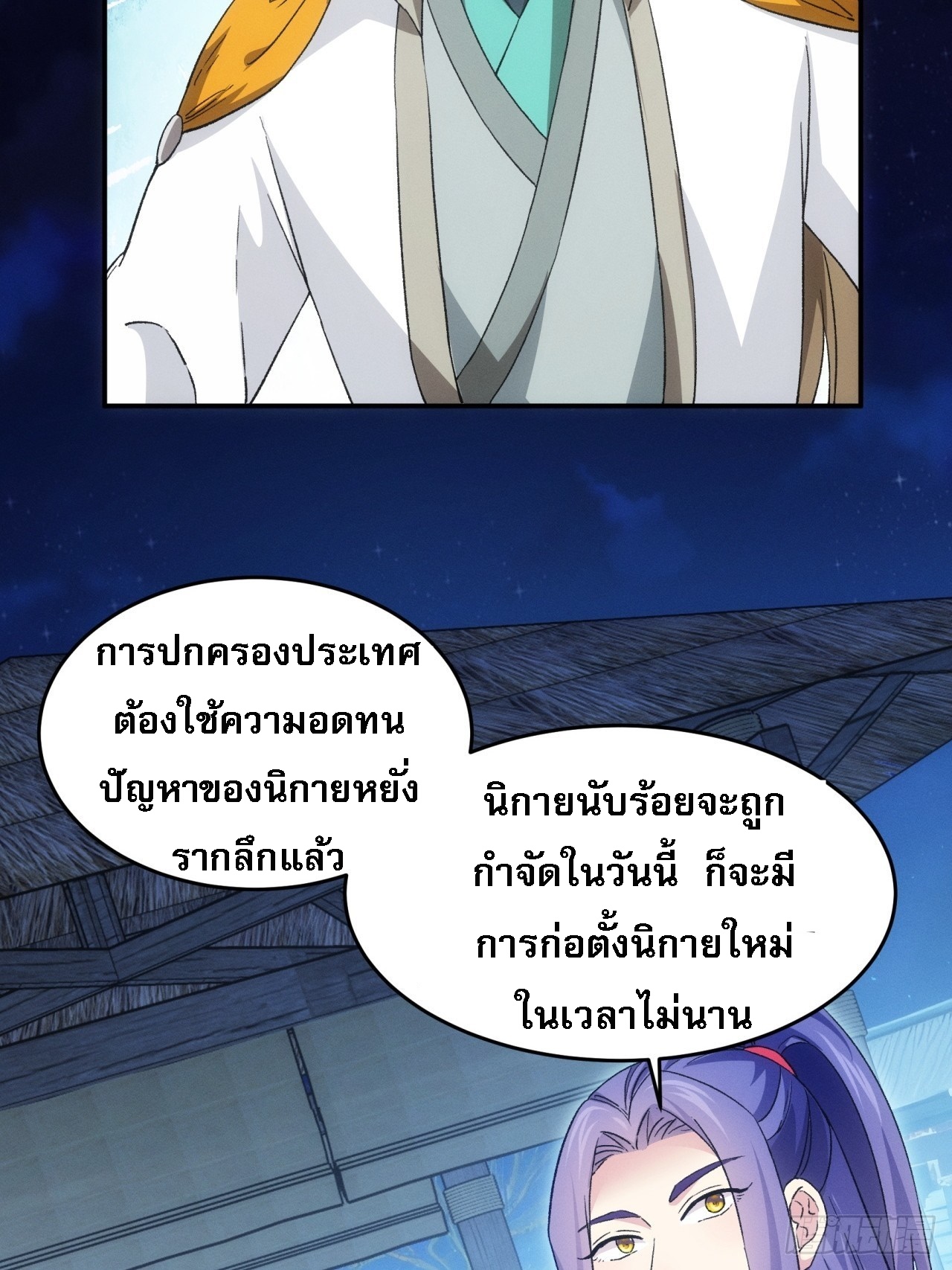 ข้าจะกำหนดชะตาตัวเอง ทันจีน ตอนที่ 176 หน้า 37