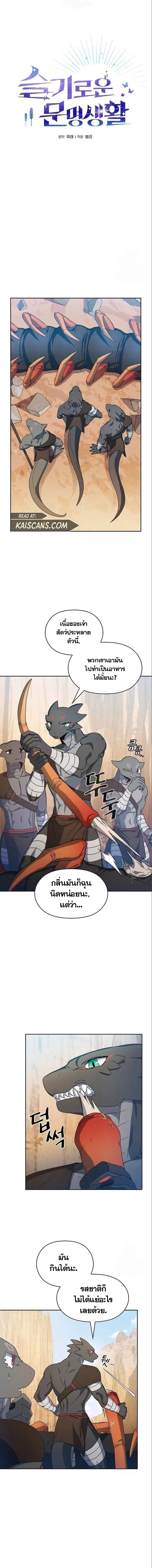 The Nebula's Civilization ตอนที่ 13 หน้า 2