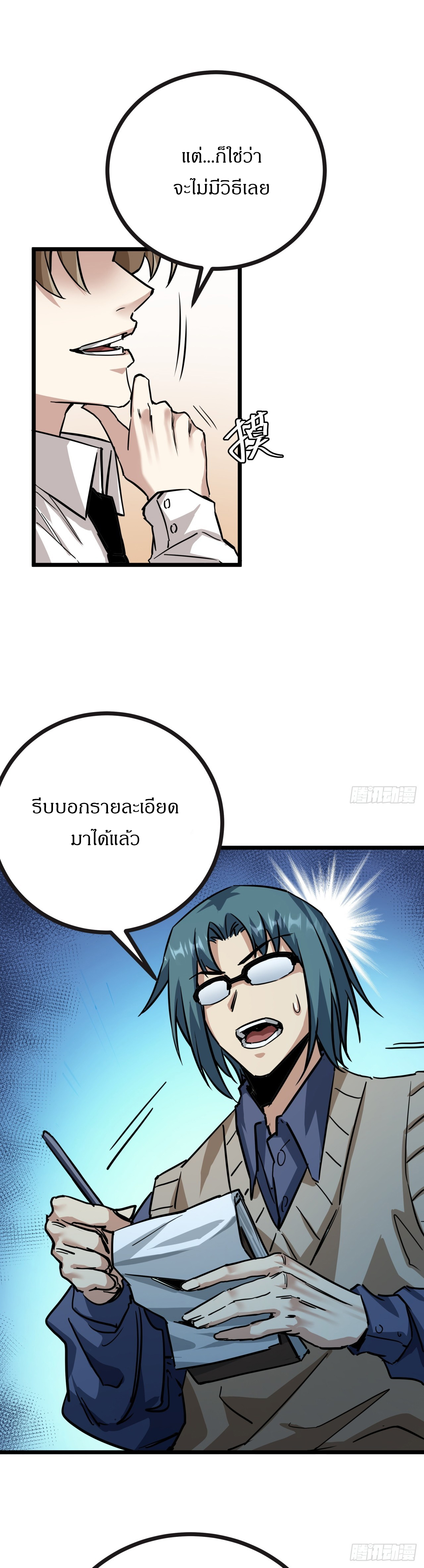 ผมโหดที่สุดในเกมนี้นะครับ ตอนที่ 8 หน้า 9