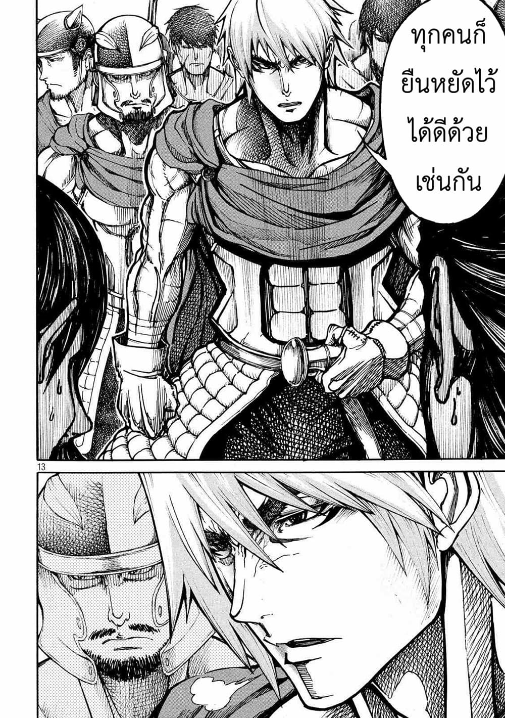 Minagoroshi no Arthur ตอนที่ 1 หน้า 12