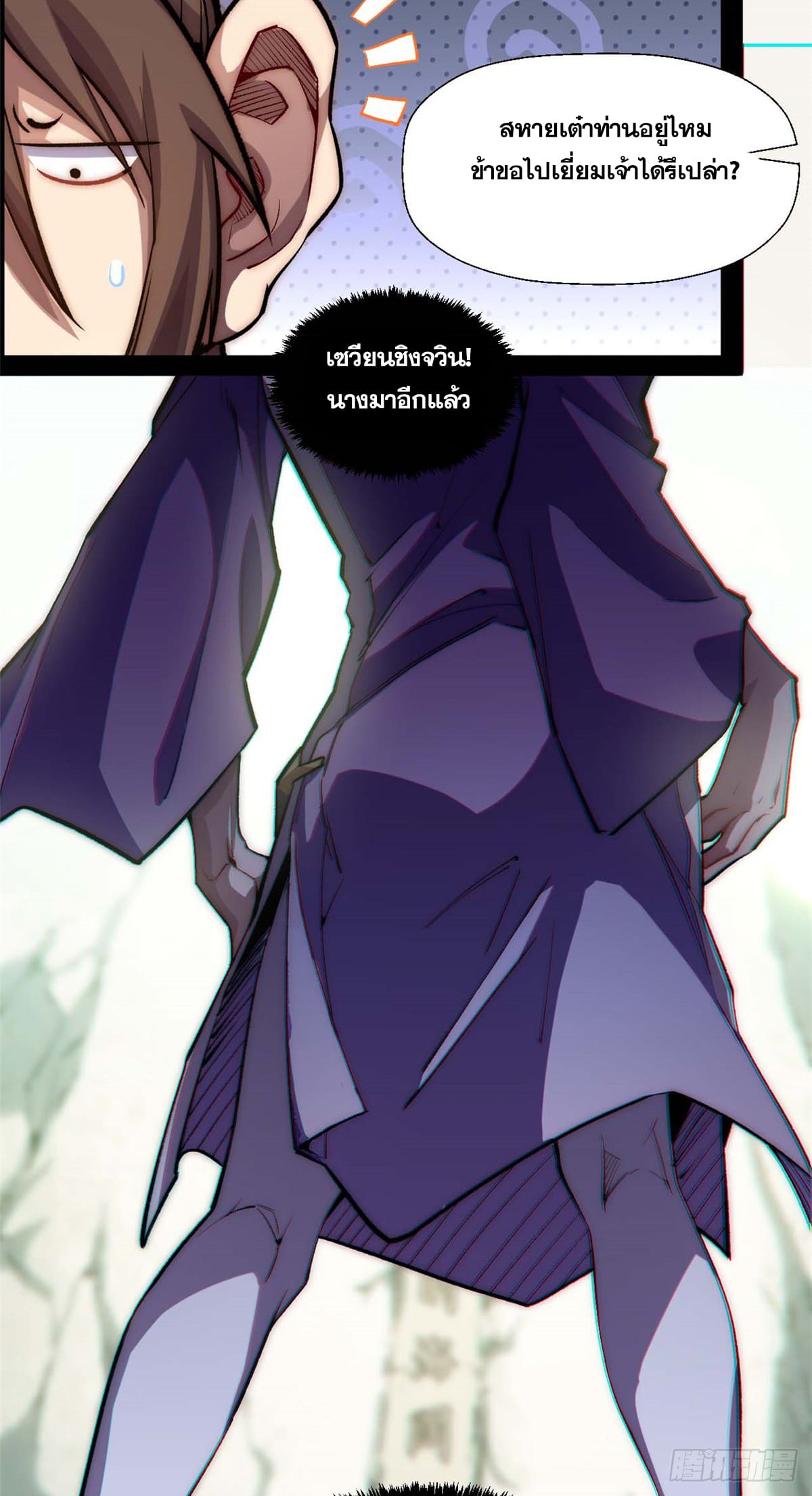 ระบบสุ่มดวงชะตา(ทันจีน) ตอนที่ 47 หน้า 10