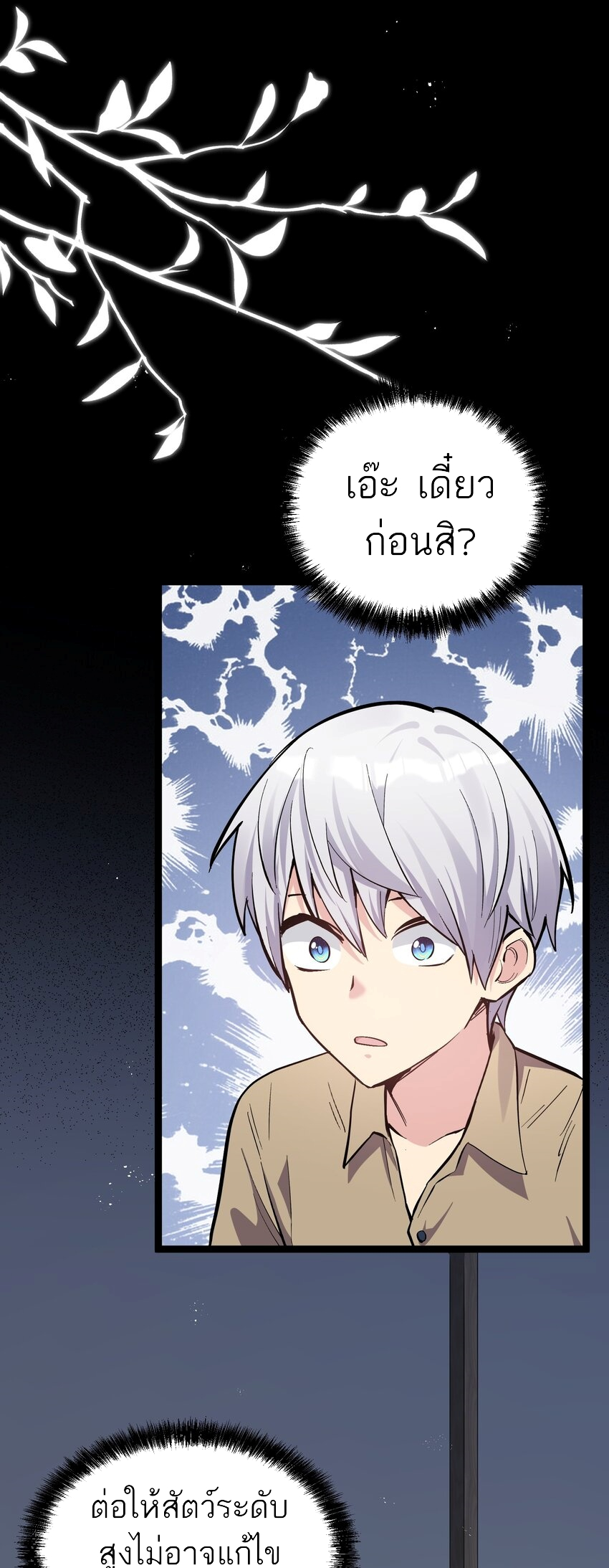 ใครๆต่างเรียกฉันว่าราชันแห่งจันทรา ตอนที่ 4 หน้า 56