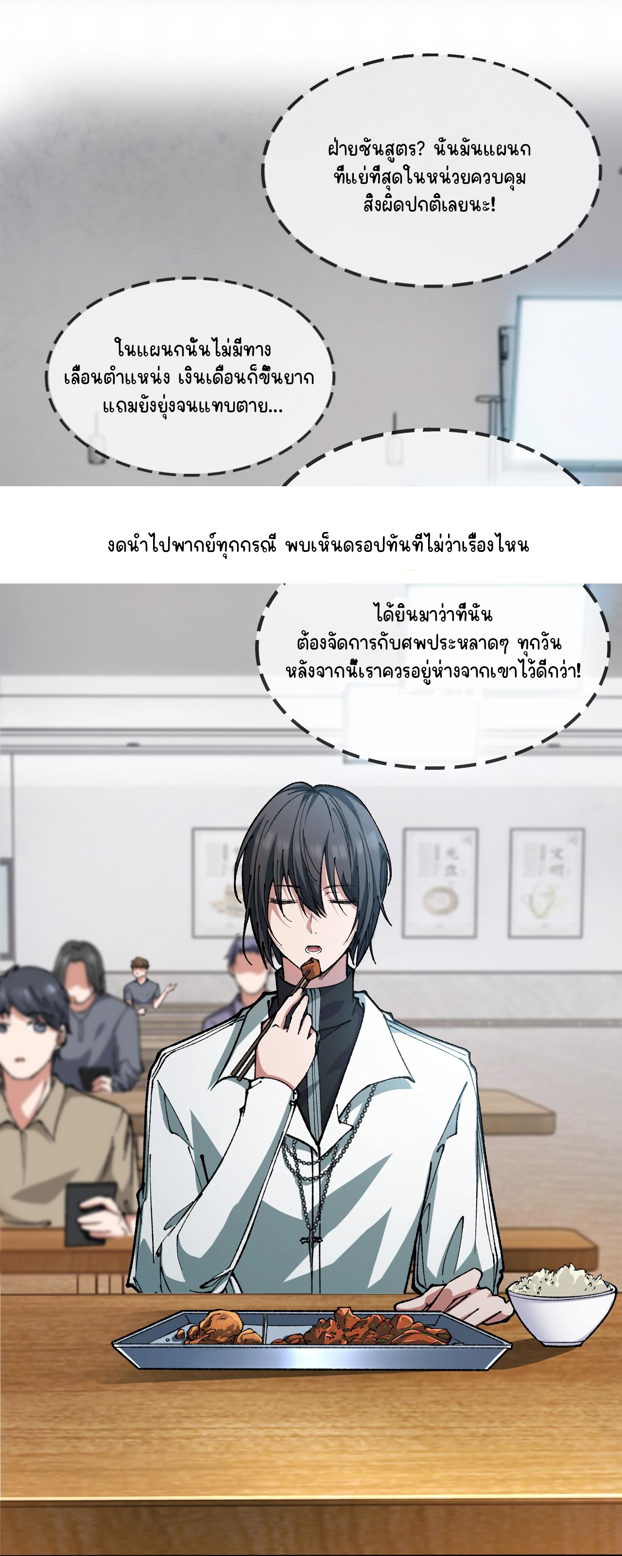 นักสะสมสิ่งลี้ลับ ตอนที่ 1 หน้า 19