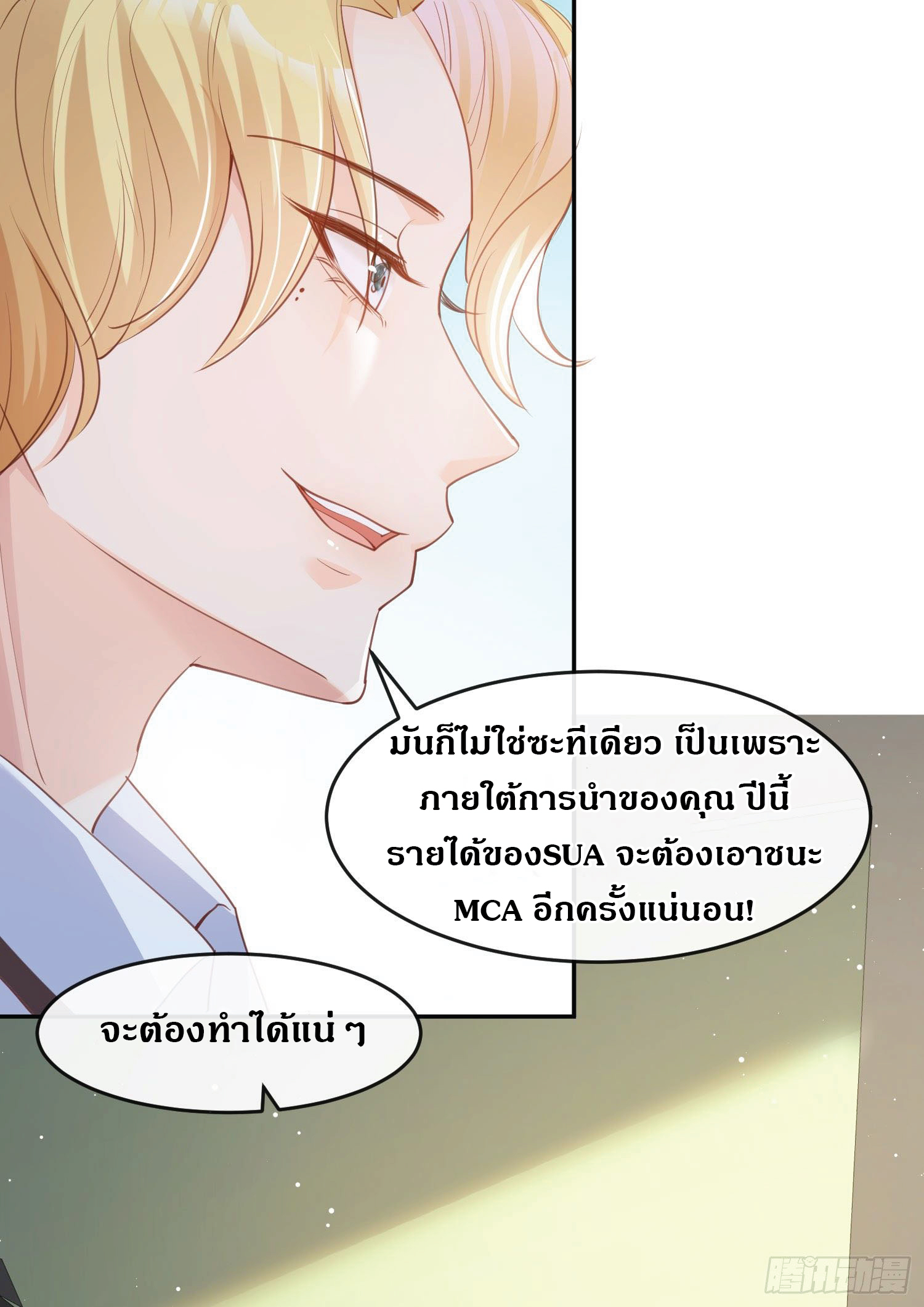 ดาราสาวเจ้าเสน่ห์กับนายเย็นชา ตอนที่ 28 หน้า 23