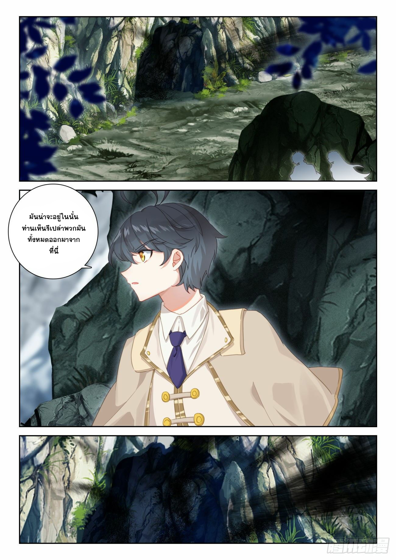 Child of light บุตรแห่งแสง ตอนที่ 64 หน้า 24