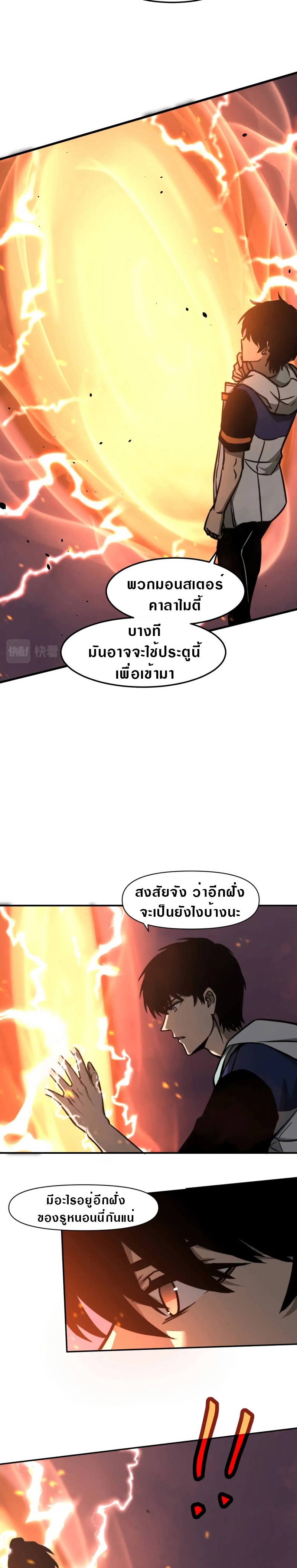 Super Evolution ตอนที่ 44 หน้า 23