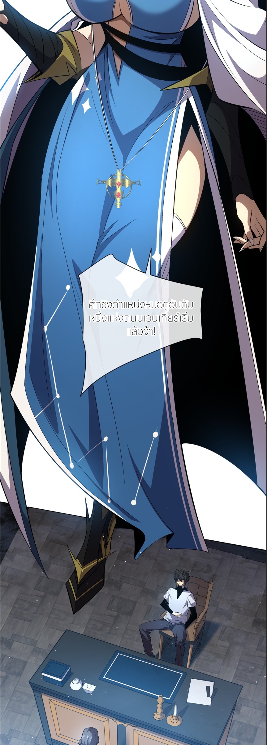 ระบบเติมเงิน คืนให้พิเศษกับตอนตาย ตอนที่ 7 หน้า 11
