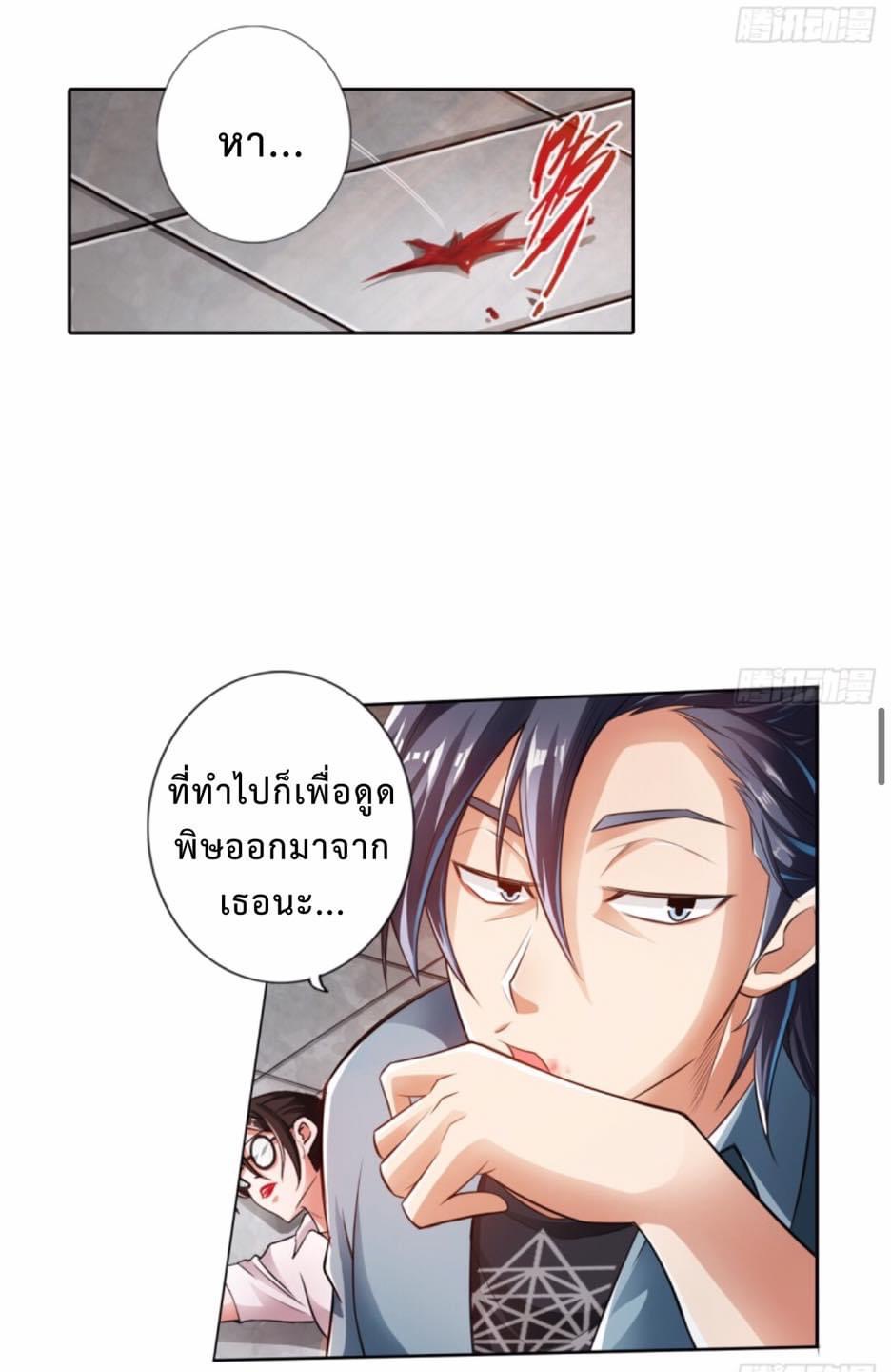 สุดยอดระบบความตายสุดแกร่ง ตอนที่ 2 หน้า 50
