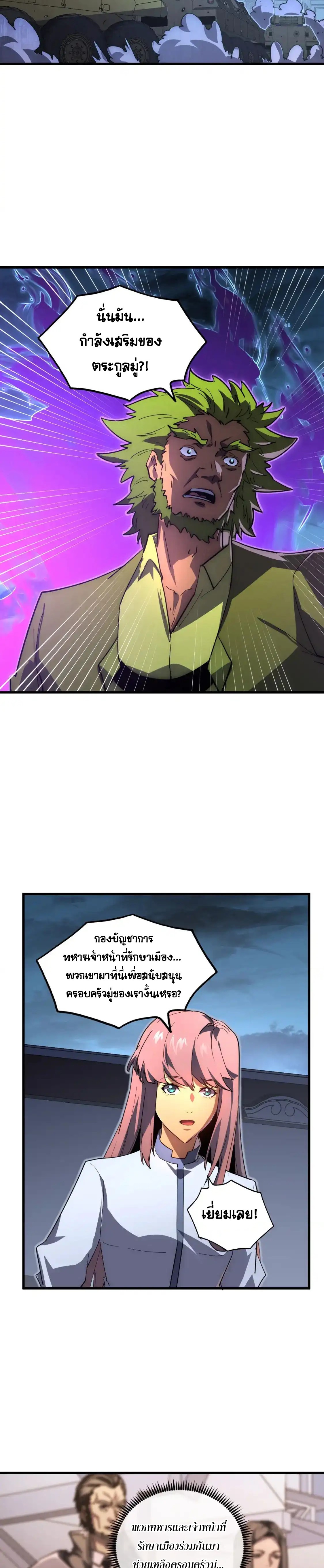 Rise From The Rubble |  เศษซากวันสิ้นโลก ตอนที่ 234 หน้า 7