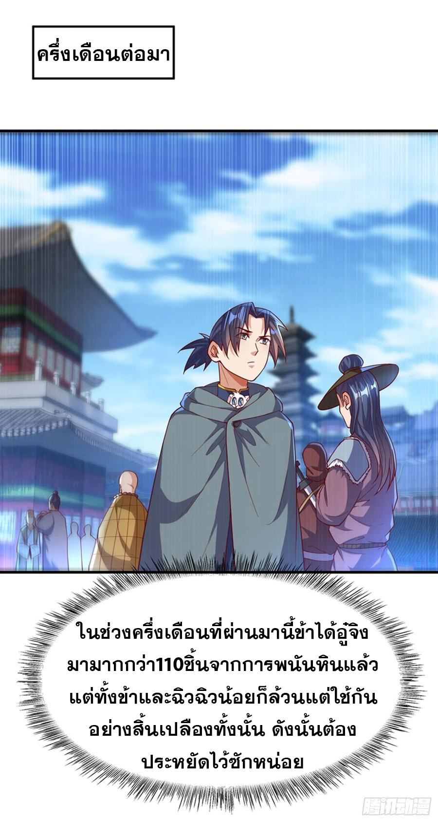 Wu ni ตอนที่ 117 หน้า 7