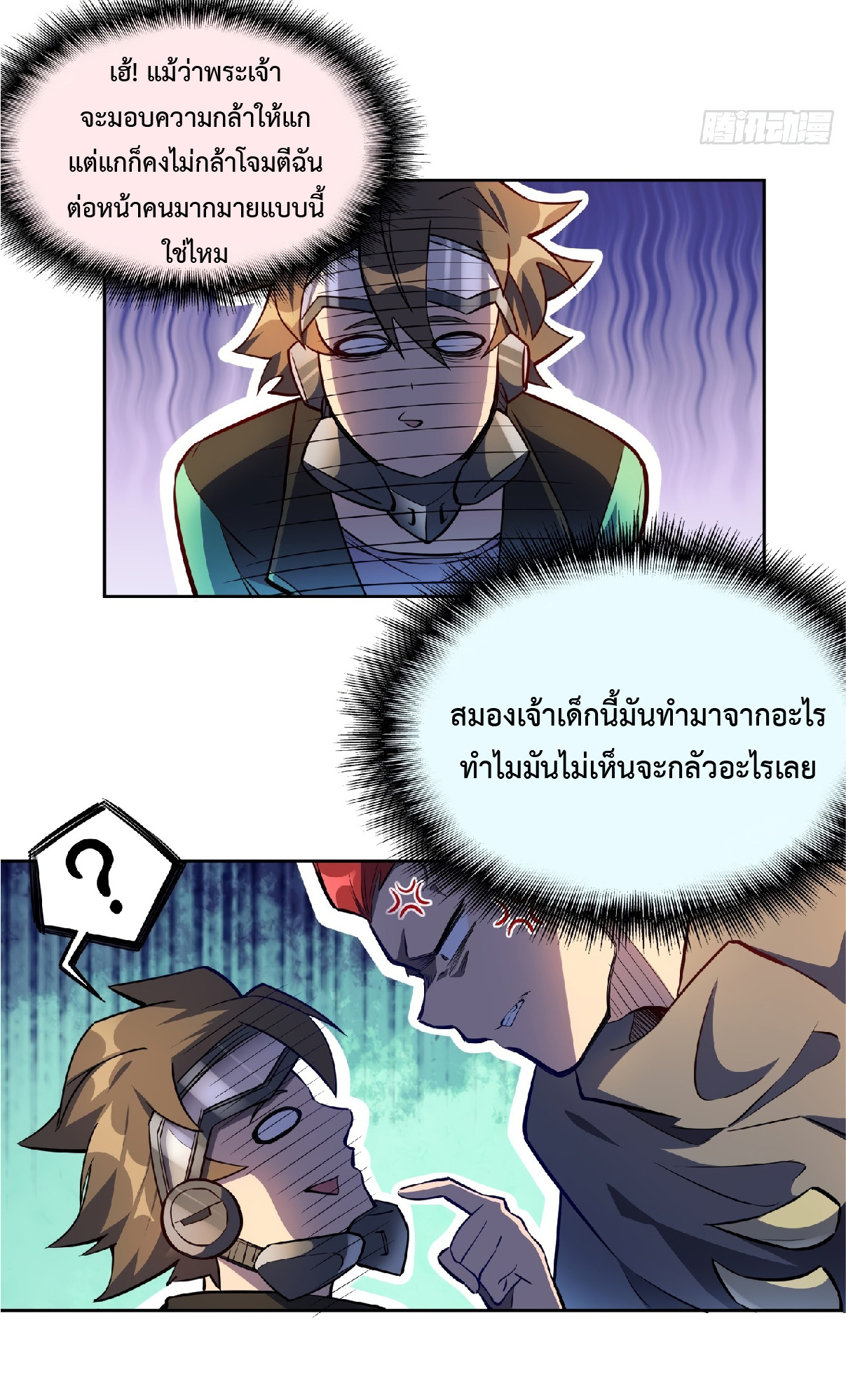 The People On Earth Are Too Ferocious ตอนที่ 21 หน้า 16