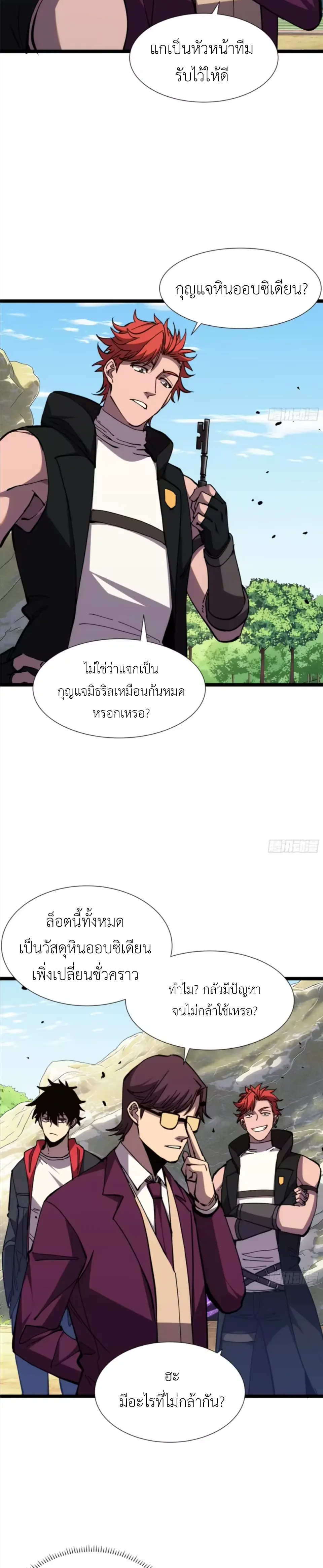 ใครว่านักดาบเป็นอาชีพสุดกาก? ตอนที่ 9 หน้า 11