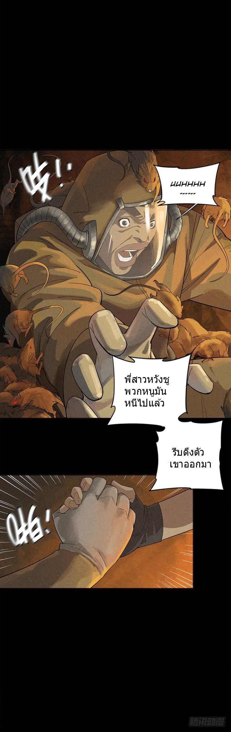 ฝ่าวิกฤตสยอง ไวรัสกลายพันธุ์ ตอนที่ 2 หน้า 13