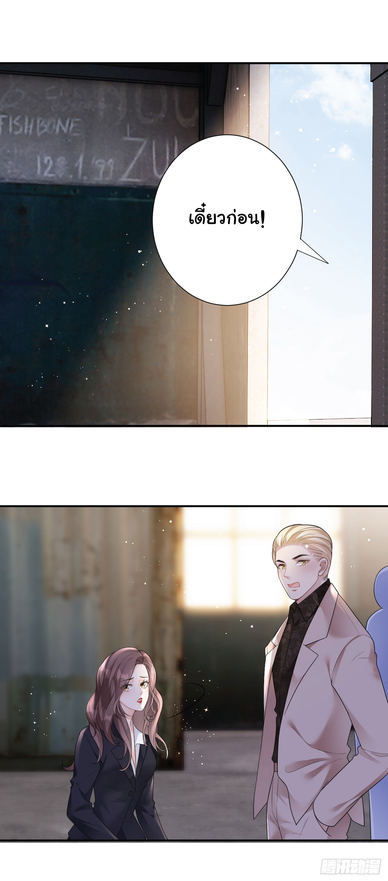 ดั่งไฟรักที่แผดเผา ตอนที่ 1 หน้า 17