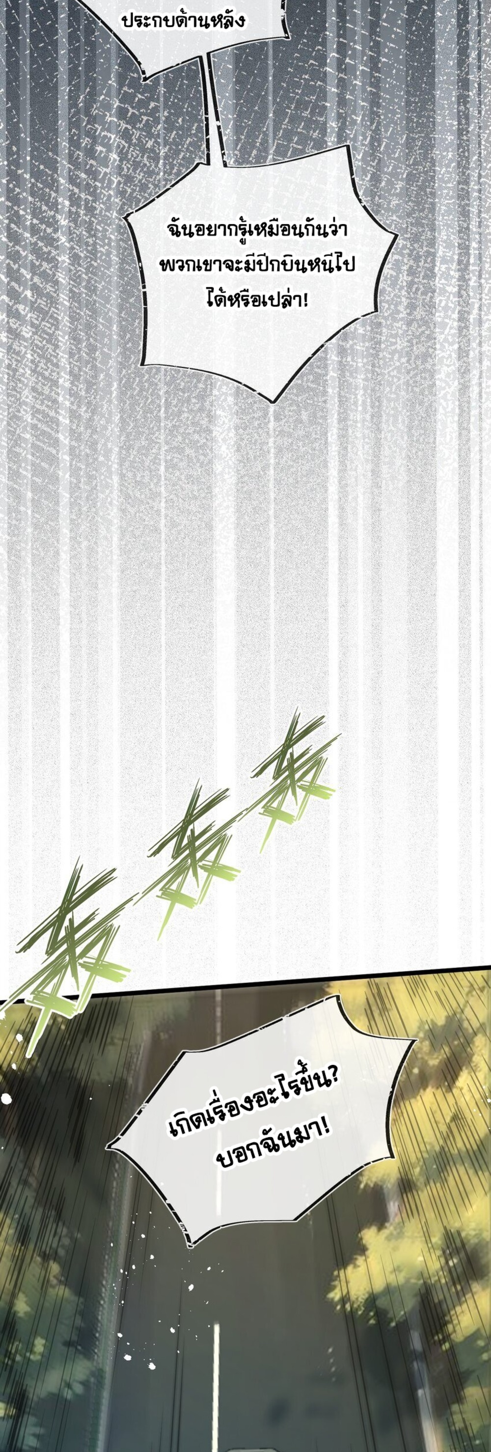 สุดยอดฟาร์มวันสิ้นโลก ตอนที่ 12 หน้า 18