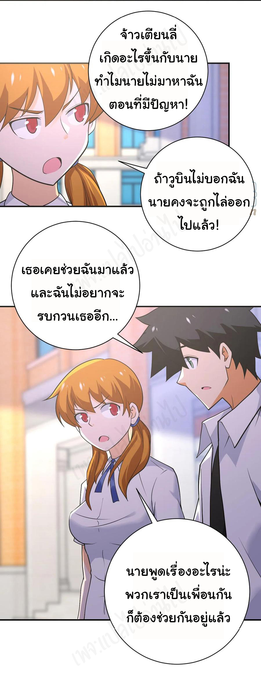 Apocalyptic Super System ตอนที่ 269 หน้า 14