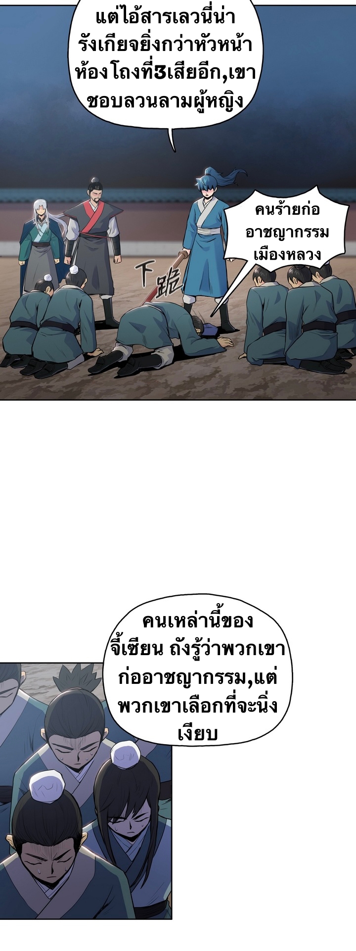 The God Of War ตอนที่ 5 หน้า 29