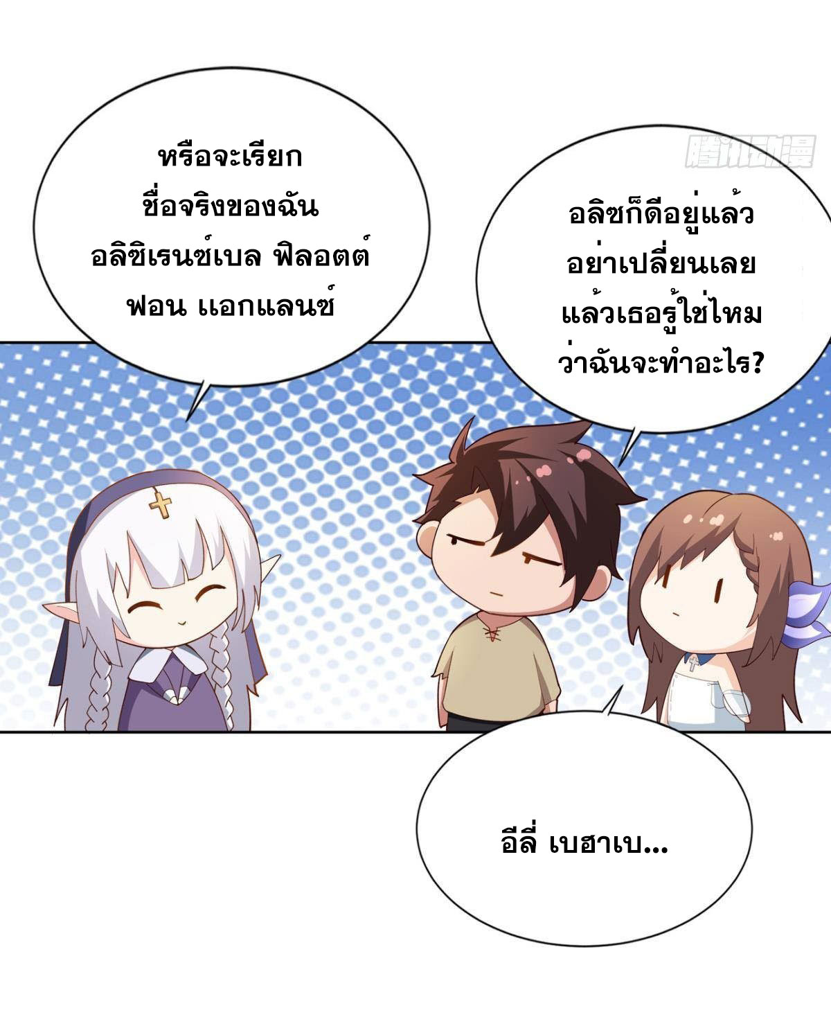 แก้วิกฤตแห่งสวรรค์ ตอนที่ 33 หน้า 17