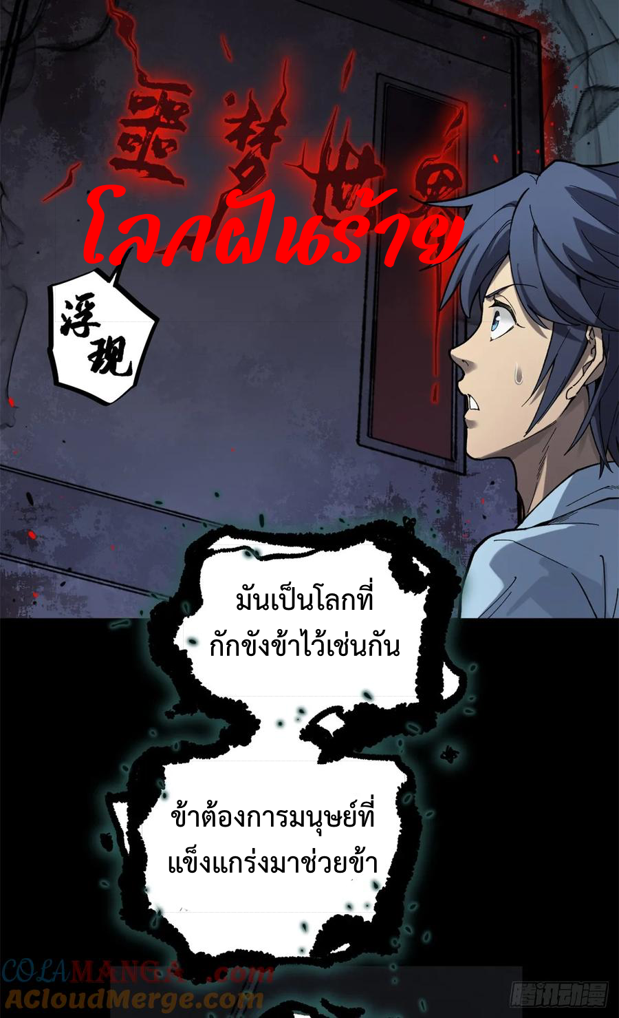 The Gatekeeper God ตอนที่ 1 หน้า 34