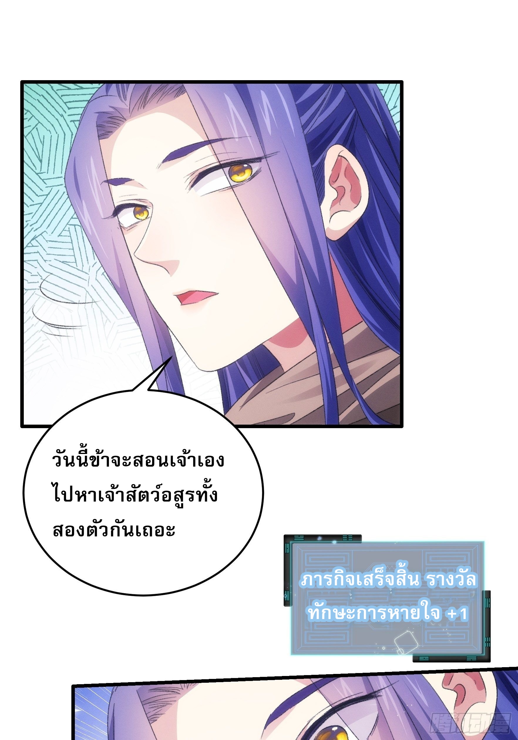 ข้าจะกำหนดชะตาตัวเอง ทันจีน ตอนที่ 44 หน้า 20
