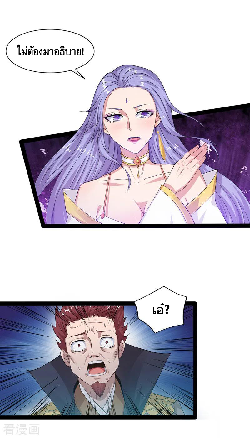 จักรพรรดิสวรรค์จุติ ตอนที่ 13 หน้า 4