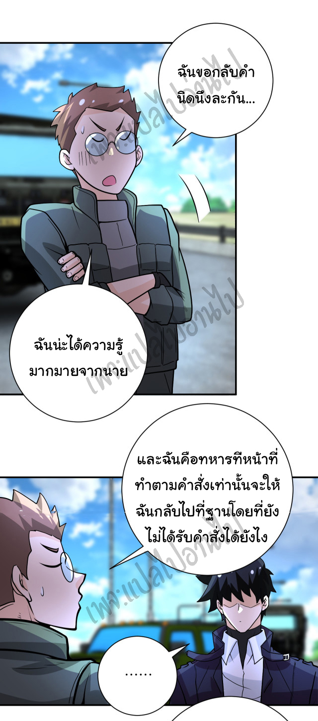 Apocalyptic Super System ตอนที่ 224 หน้า 20