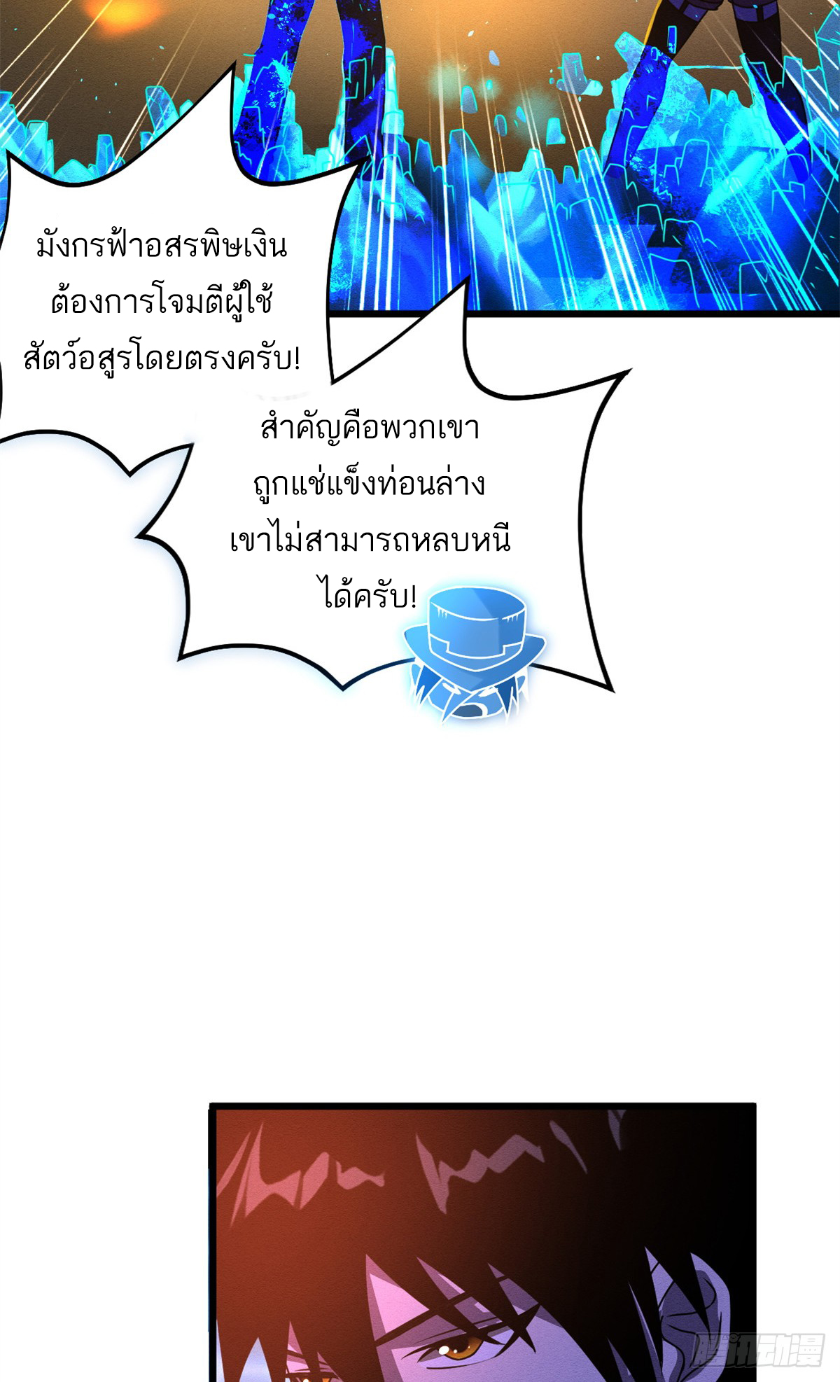 โคตรเทพร้านสัตว์อสูร ตอนที่ 30 หน้า 47