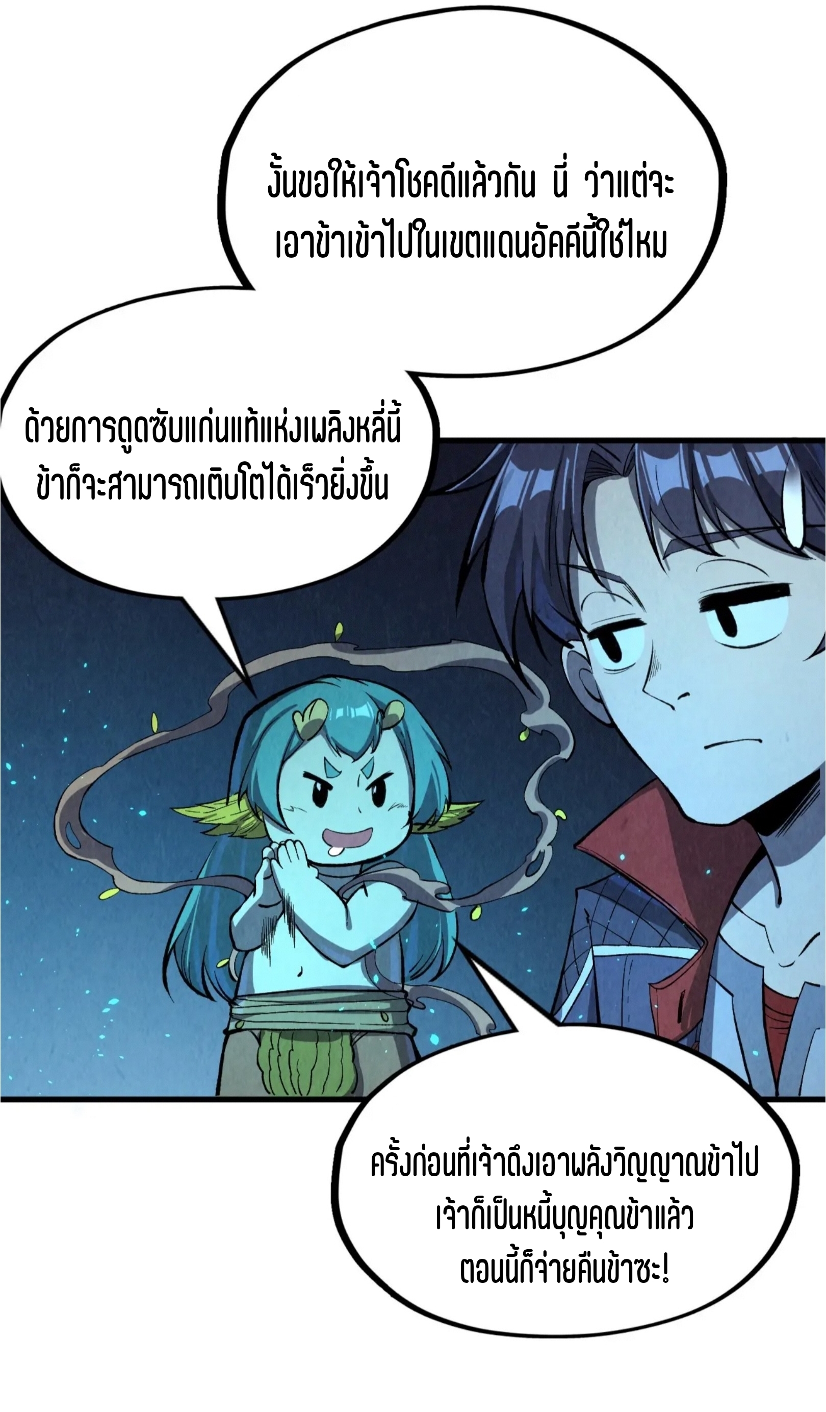 มหาเทพนิรันดร์กาล ตอนที่ 160 หน้า 46