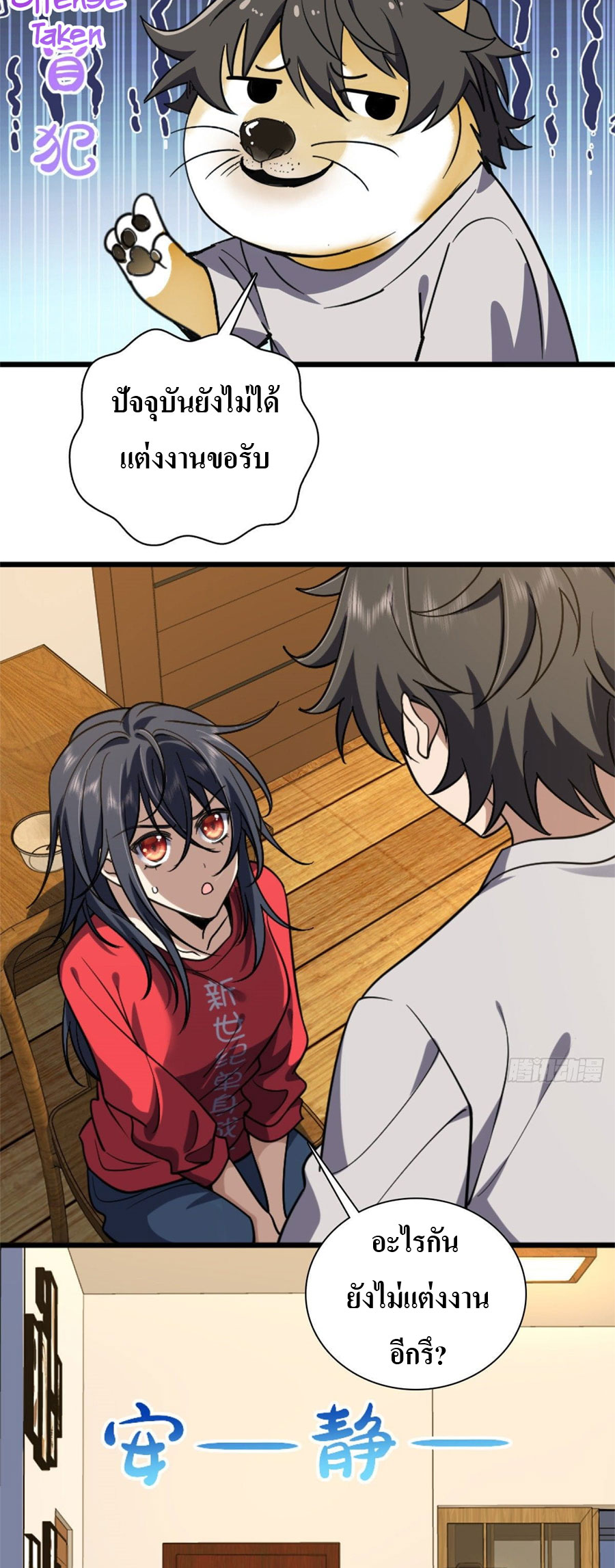 แฟนสาวผมมาจากพันปีก่อน ตอนที่ 10 หน้า 2