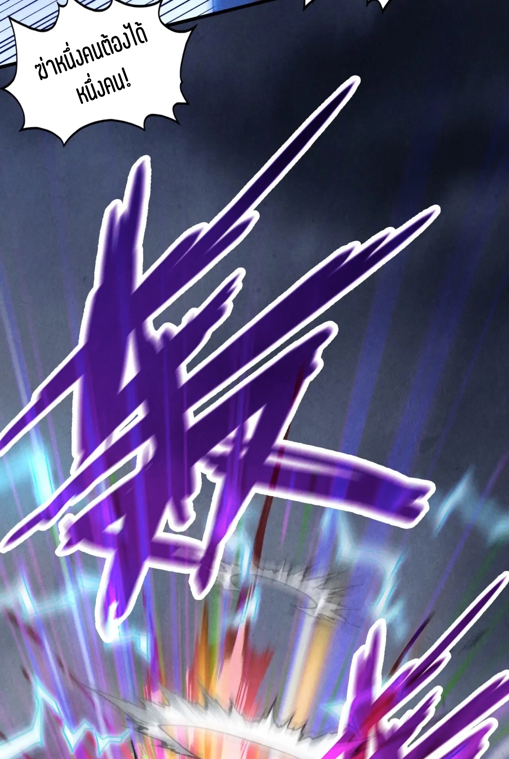 มหาเทพนิรันดร์กาล ตอนที่ 255 หน้า 71