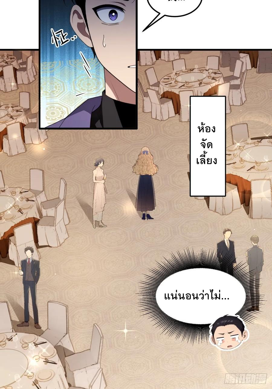 ระบบบังคับรัก กับนางตัวร้าย ตอนที่ 3 หน้า 26