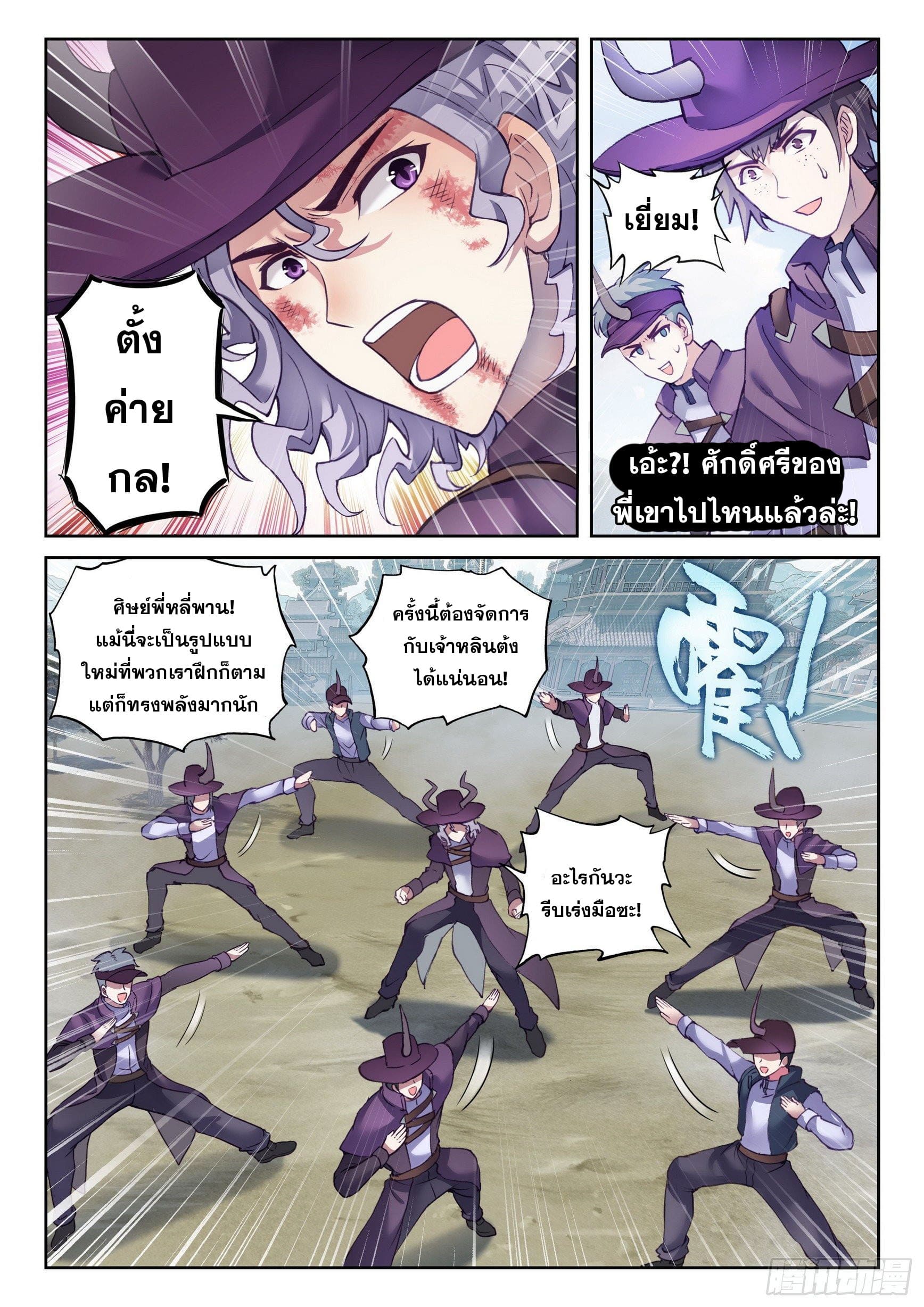 Wu Dong Qian Kun (ทันจีน) ตอนที่ 44 หน้า 4