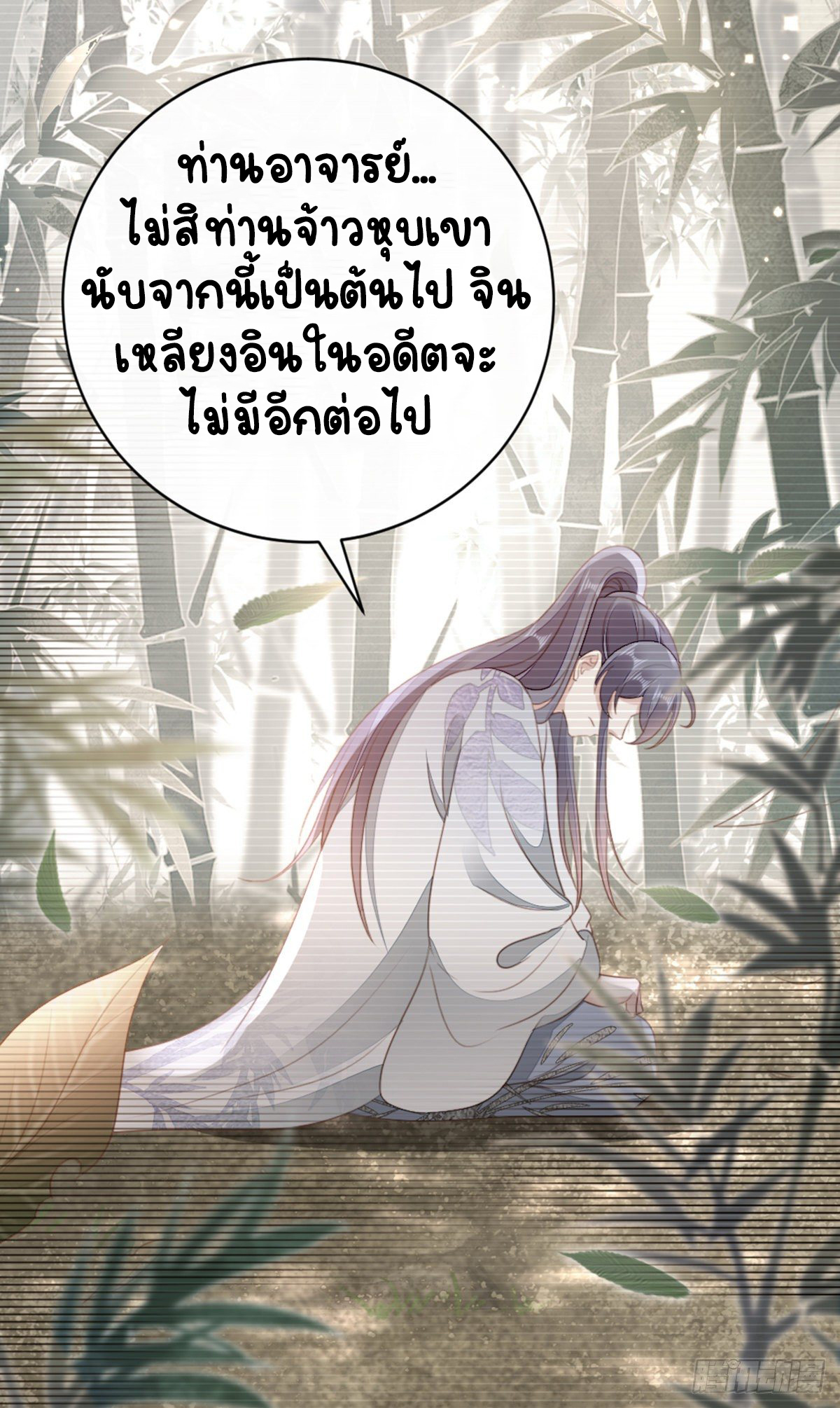 ระบบเปลี่ยนชะตายัยตัวร้าย ตอนที่ 86 หน้า 26