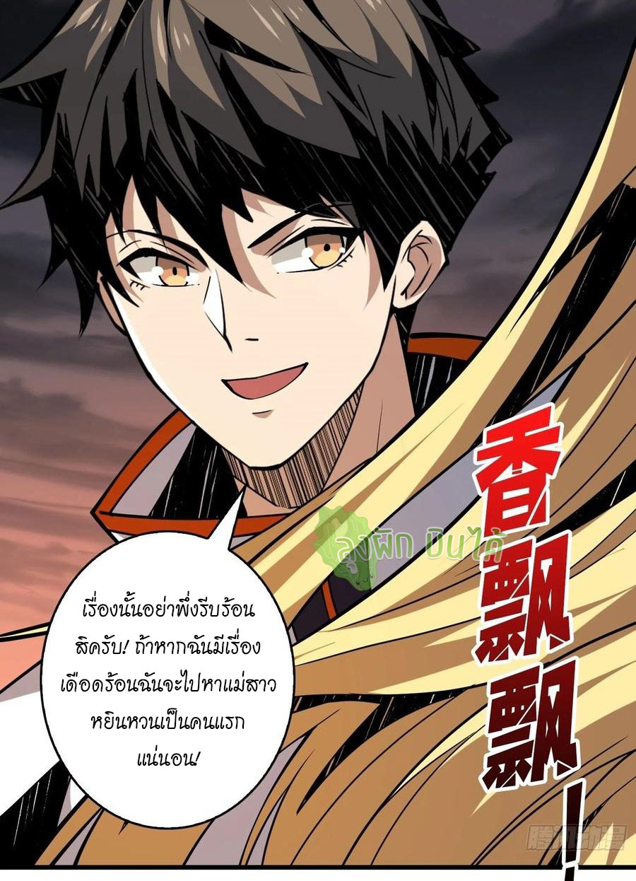 (ชนจีน) IT STARTS WITH A KINGPIN ACCOUNT - จุติจอมราชัน ตอนที่ 86 หน้า 18